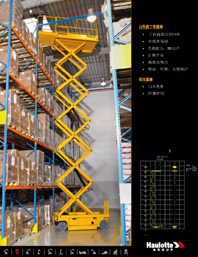 剪叉式高空作業(yè)平臺—見田科技